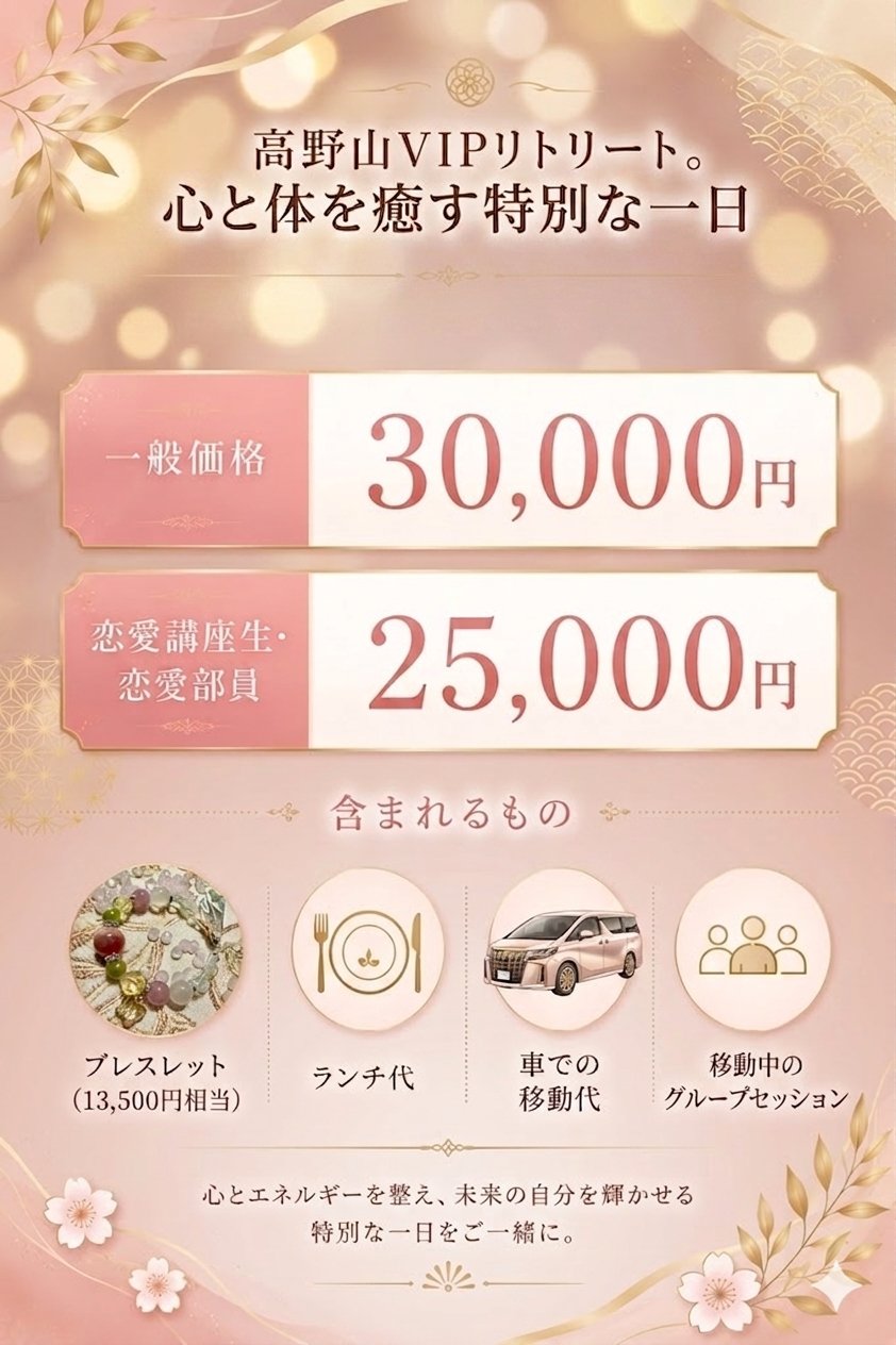 高野山VIPリトリート 価格表